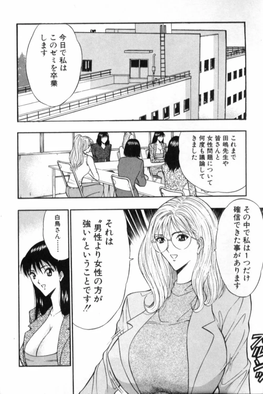 ぷるるんゼミナール 3 Page.19