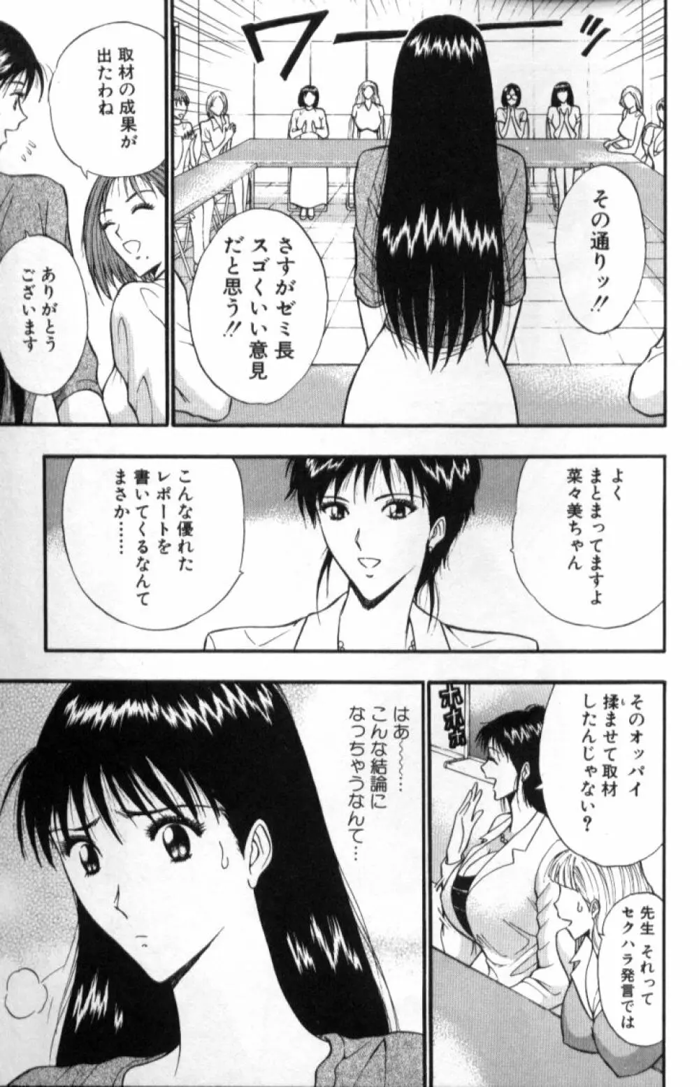 ぷるるんゼミナール 3 Page.192