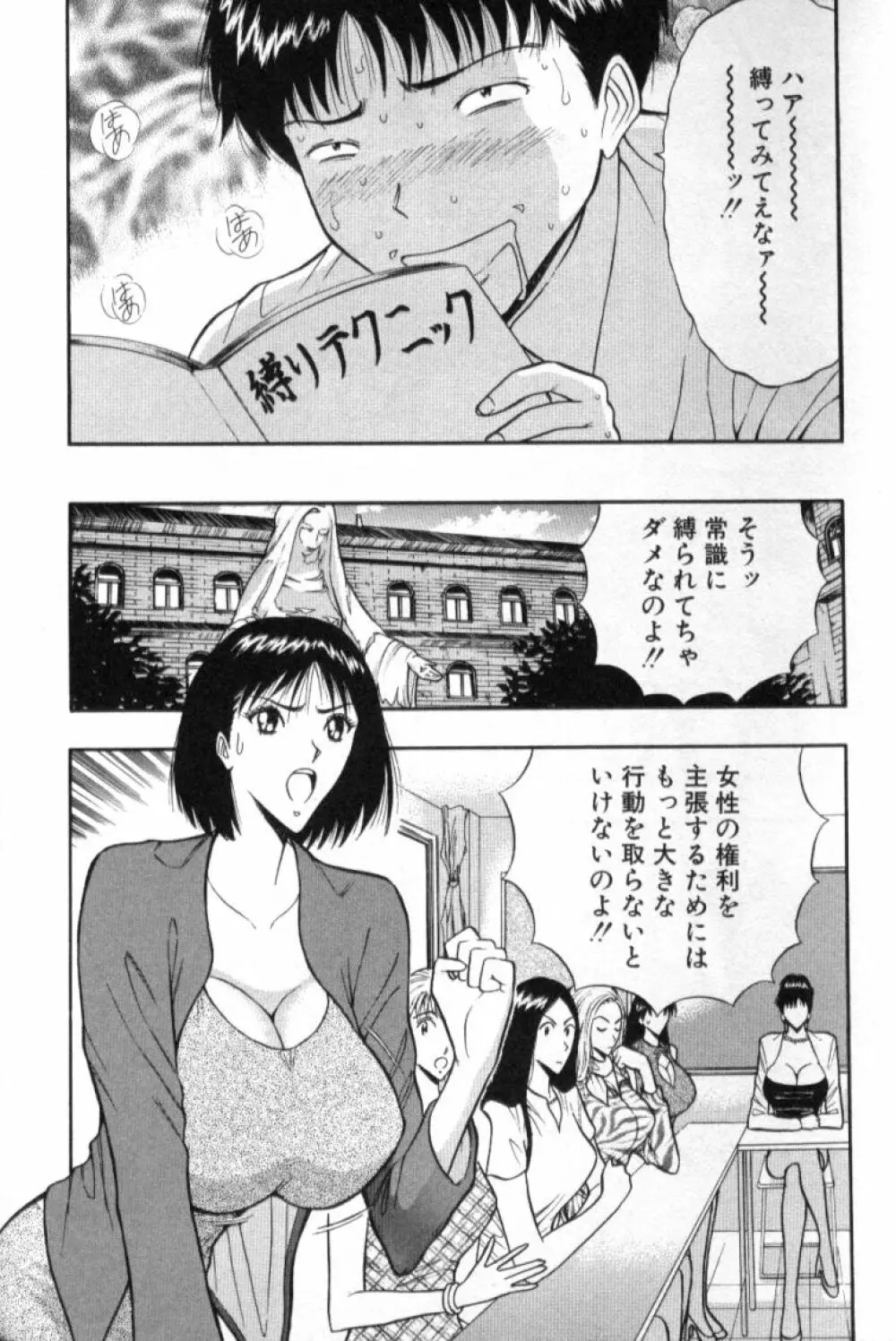 ぷるるんゼミナール 3 Page.25