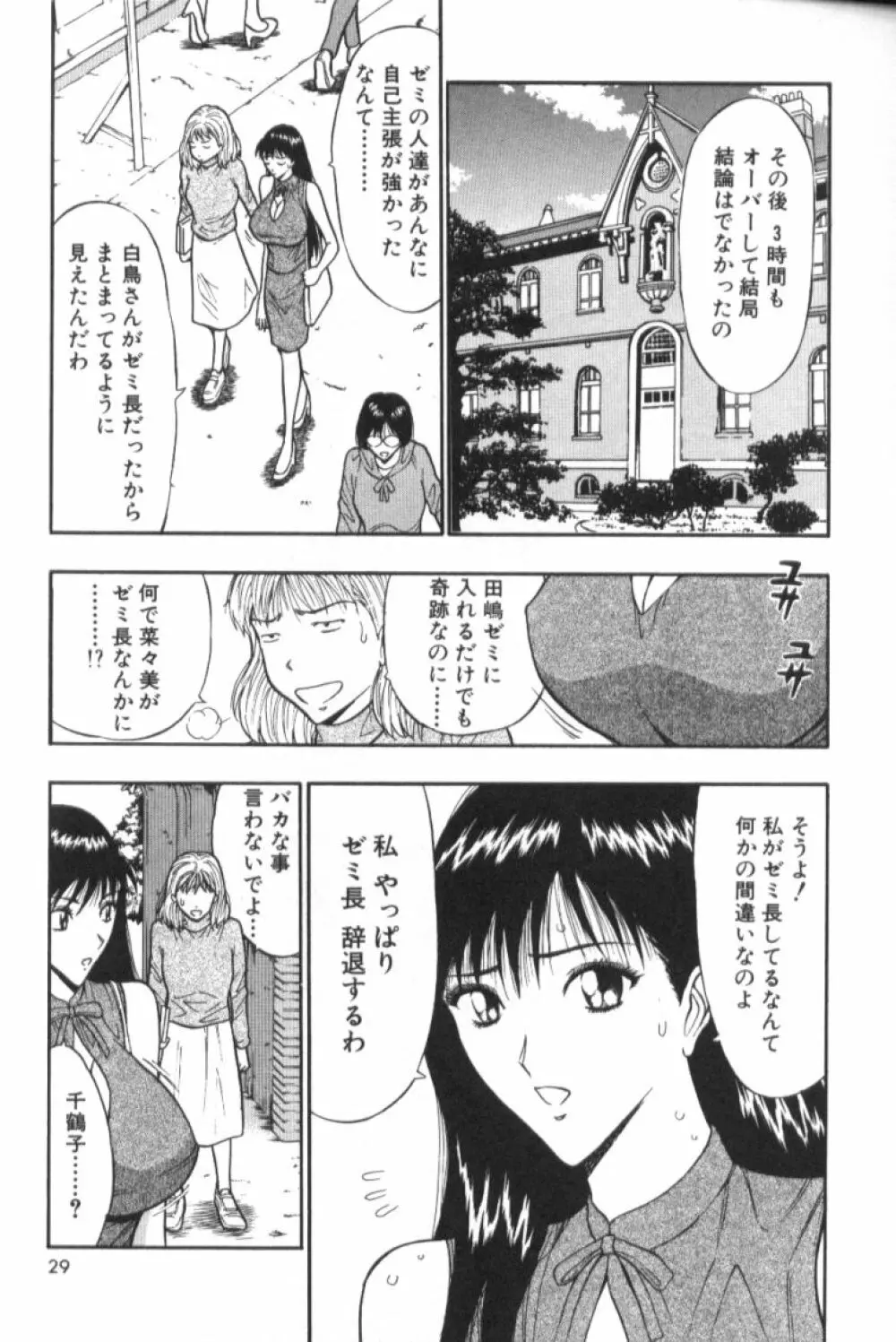 ぷるるんゼミナール 3 Page.28