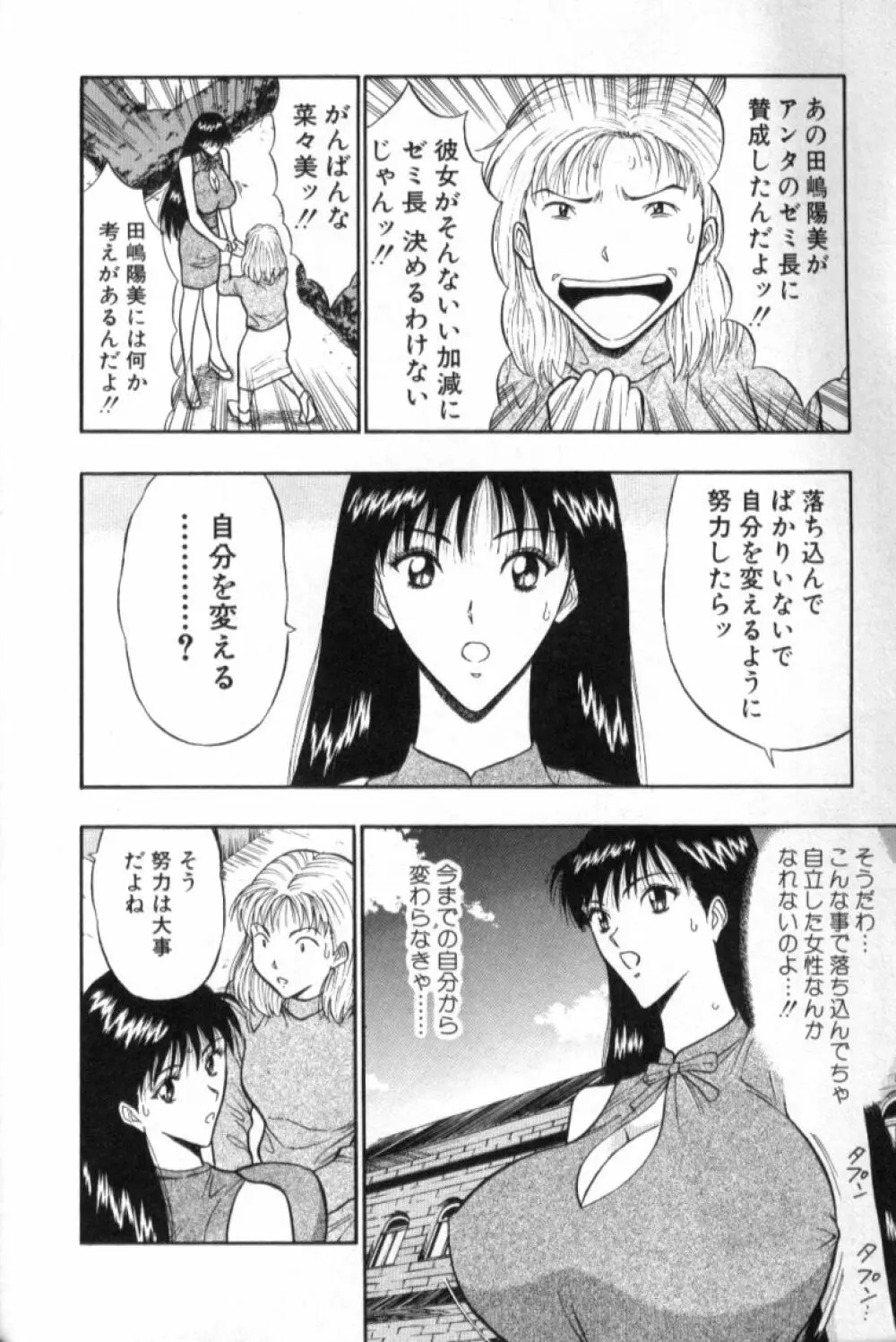 ぷるるんゼミナール 3 Page.29