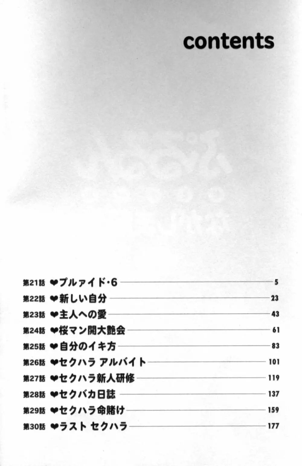 ぷるるんゼミナール 3 Page.3