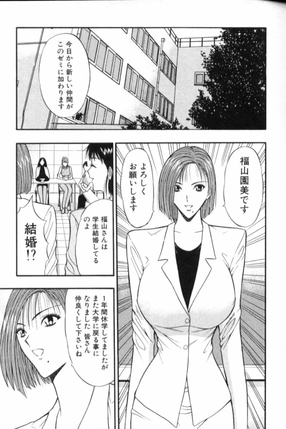 ぷるるんゼミナール 3 Page.46