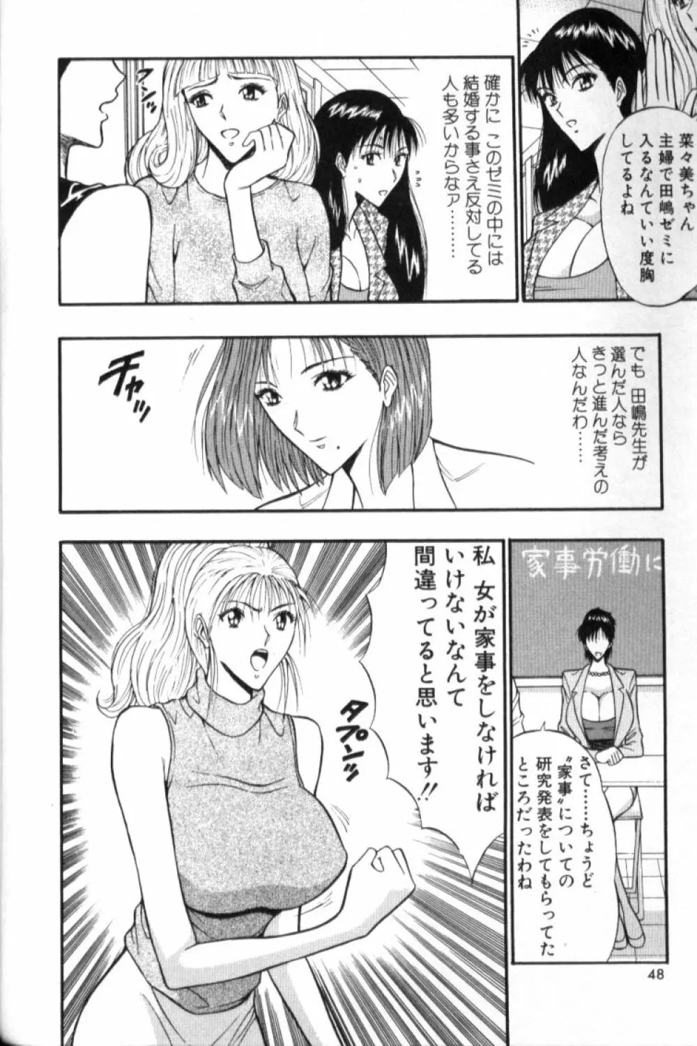 ぷるるんゼミナール 3 Page.47