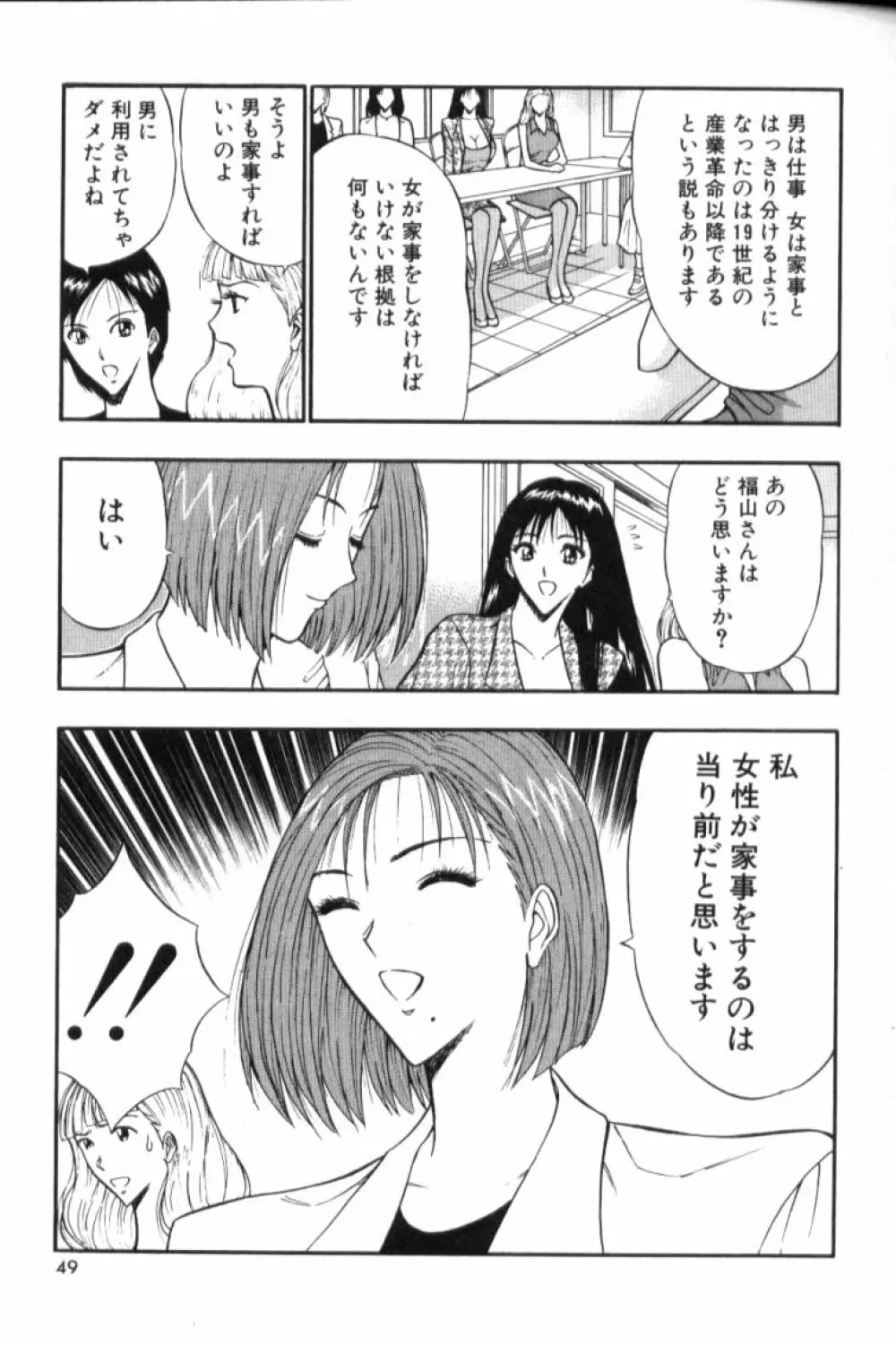 ぷるるんゼミナール 3 Page.48