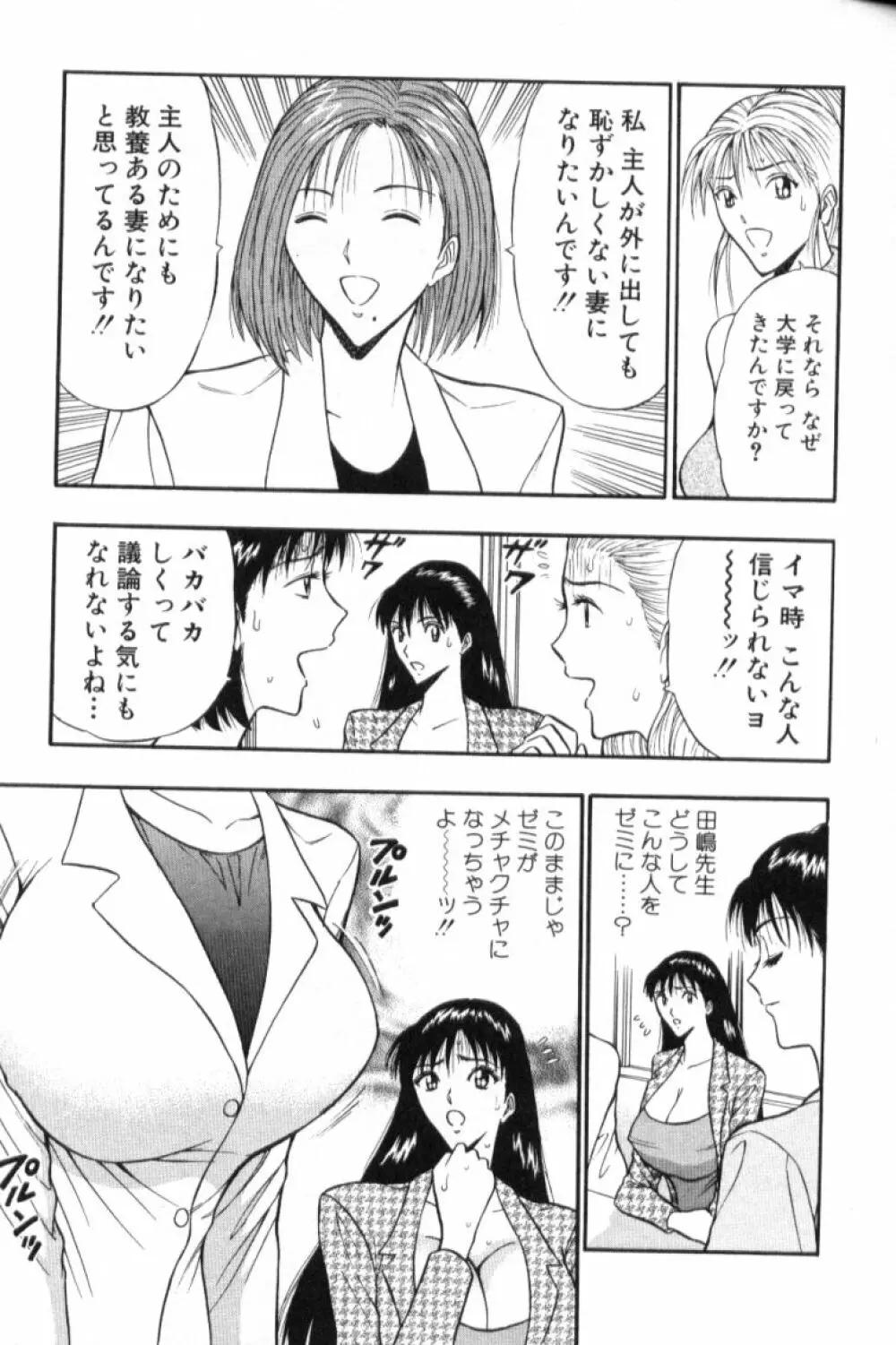 ぷるるんゼミナール 3 Page.50