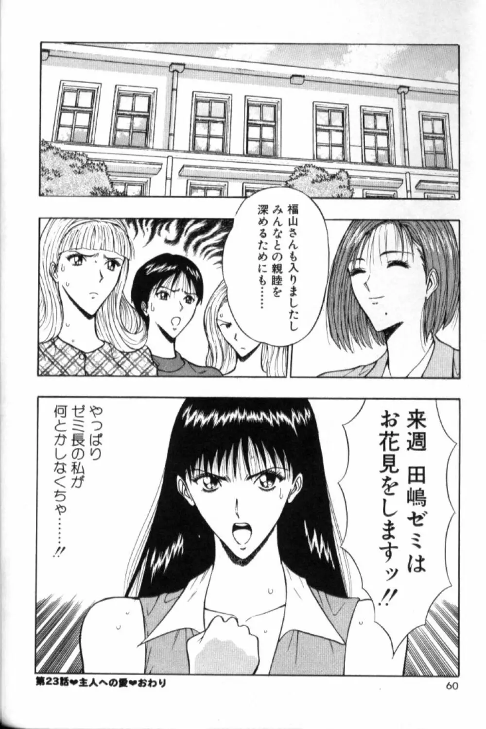 ぷるるんゼミナール 3 Page.59