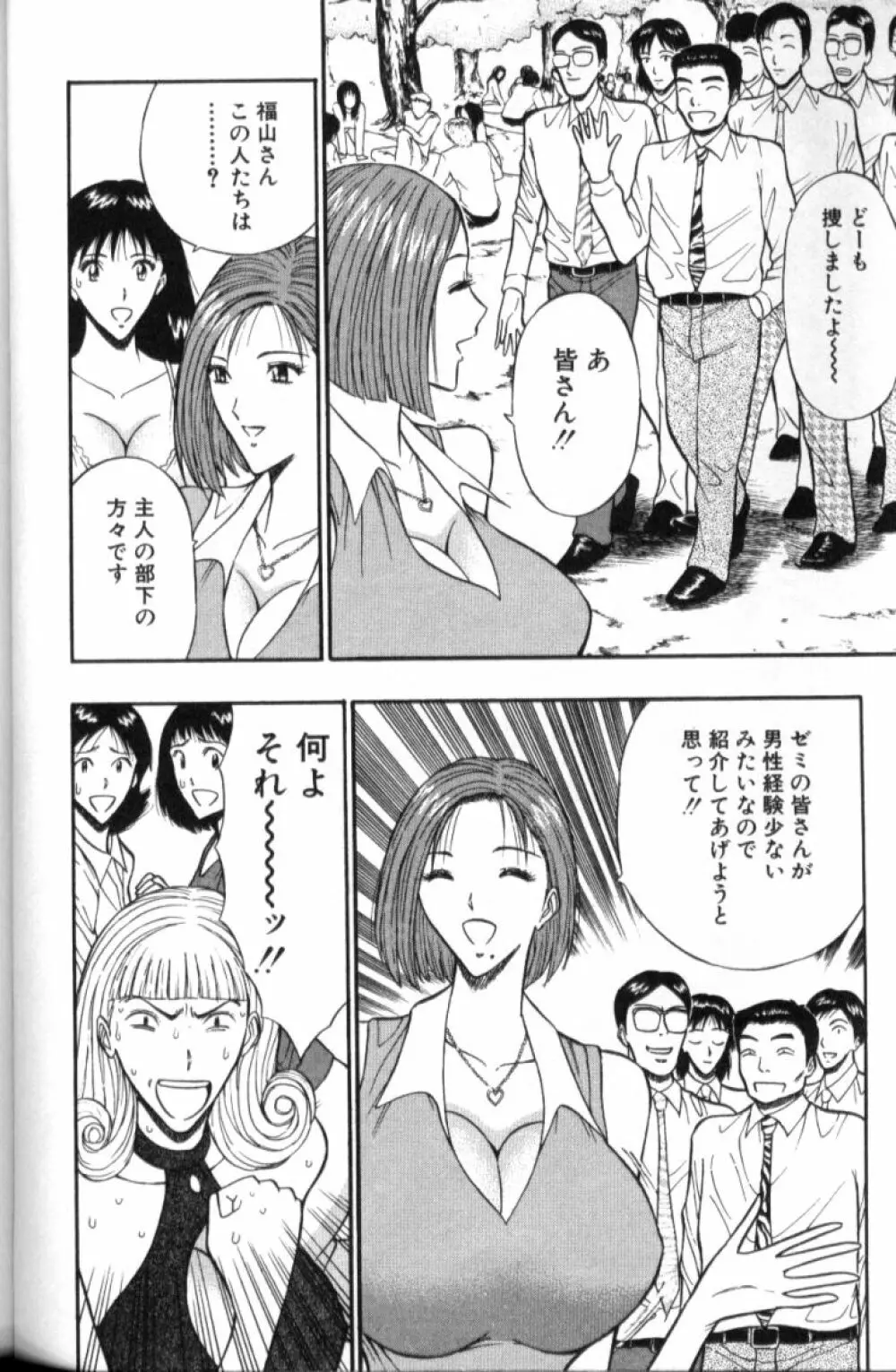 ぷるるんゼミナール 3 Page.67