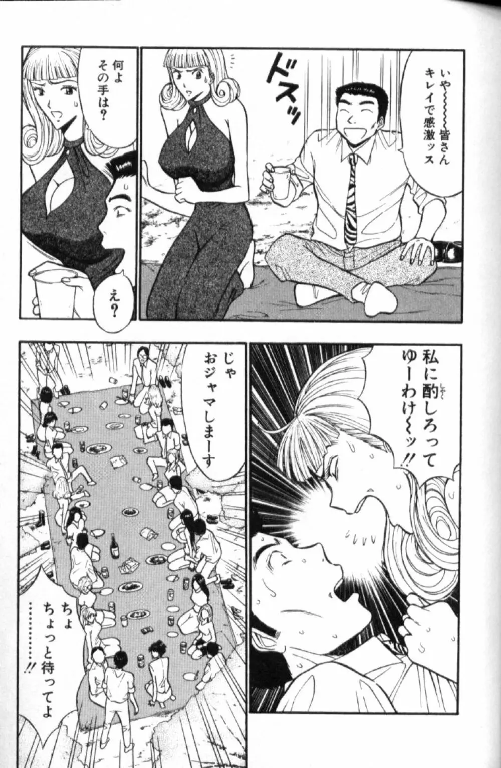 ぷるるんゼミナール 3 Page.68