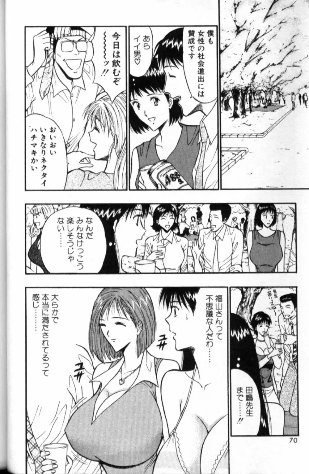 ぷるるんゼミナール 3 Page.69