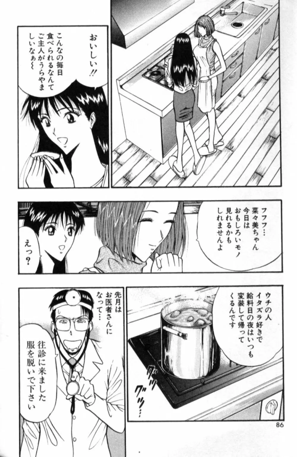 ぷるるんゼミナール 3 Page.85