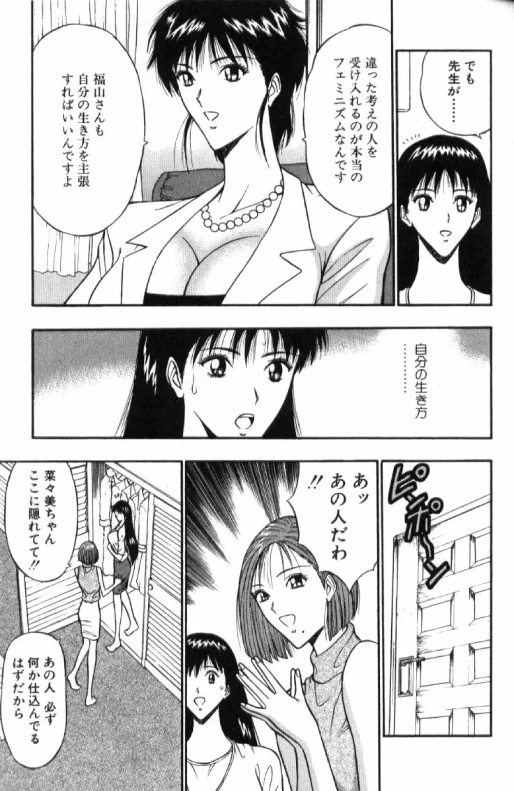 ぷるるんゼミナール 3 Page.88