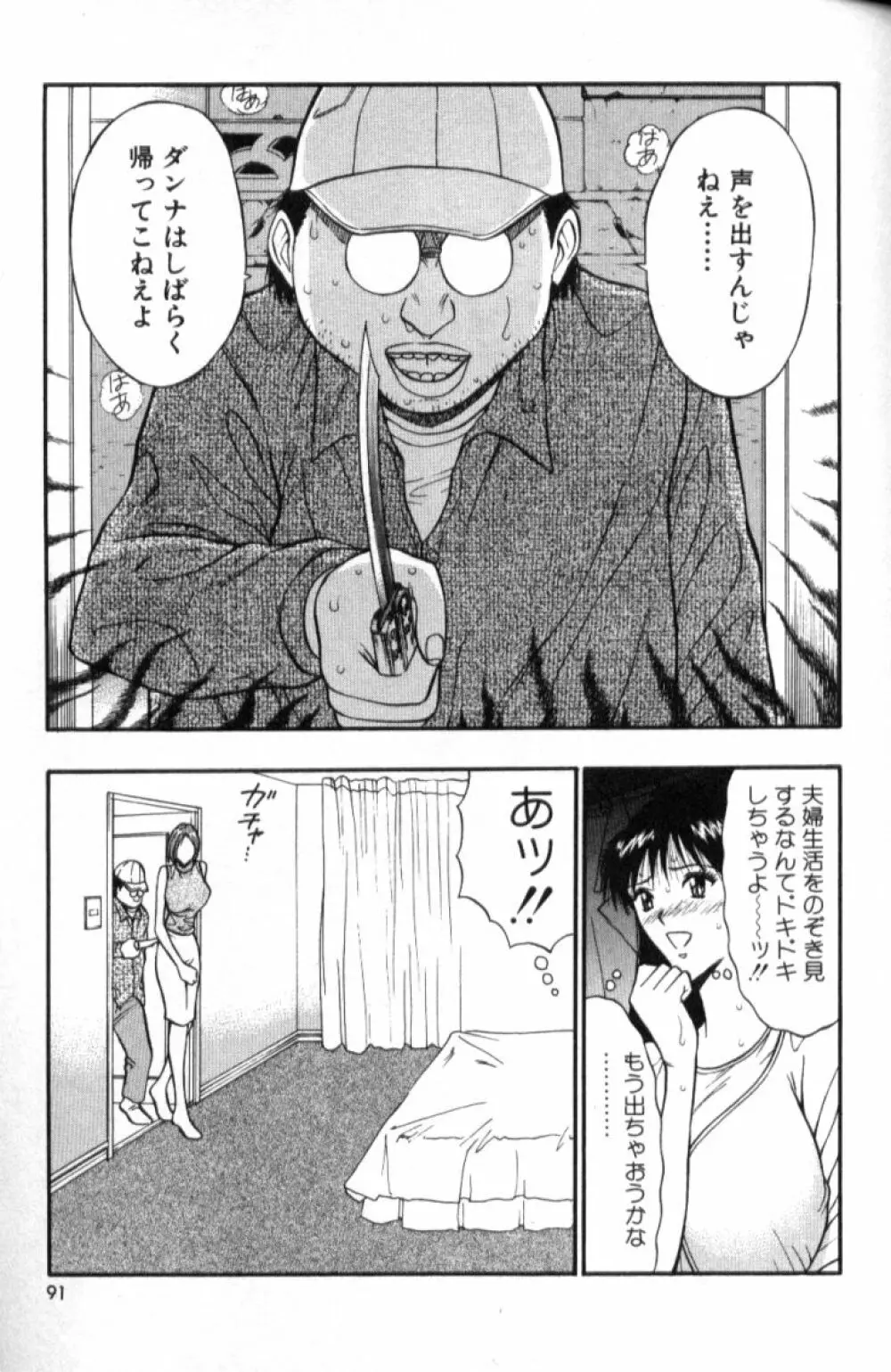 ぷるるんゼミナール 3 Page.90