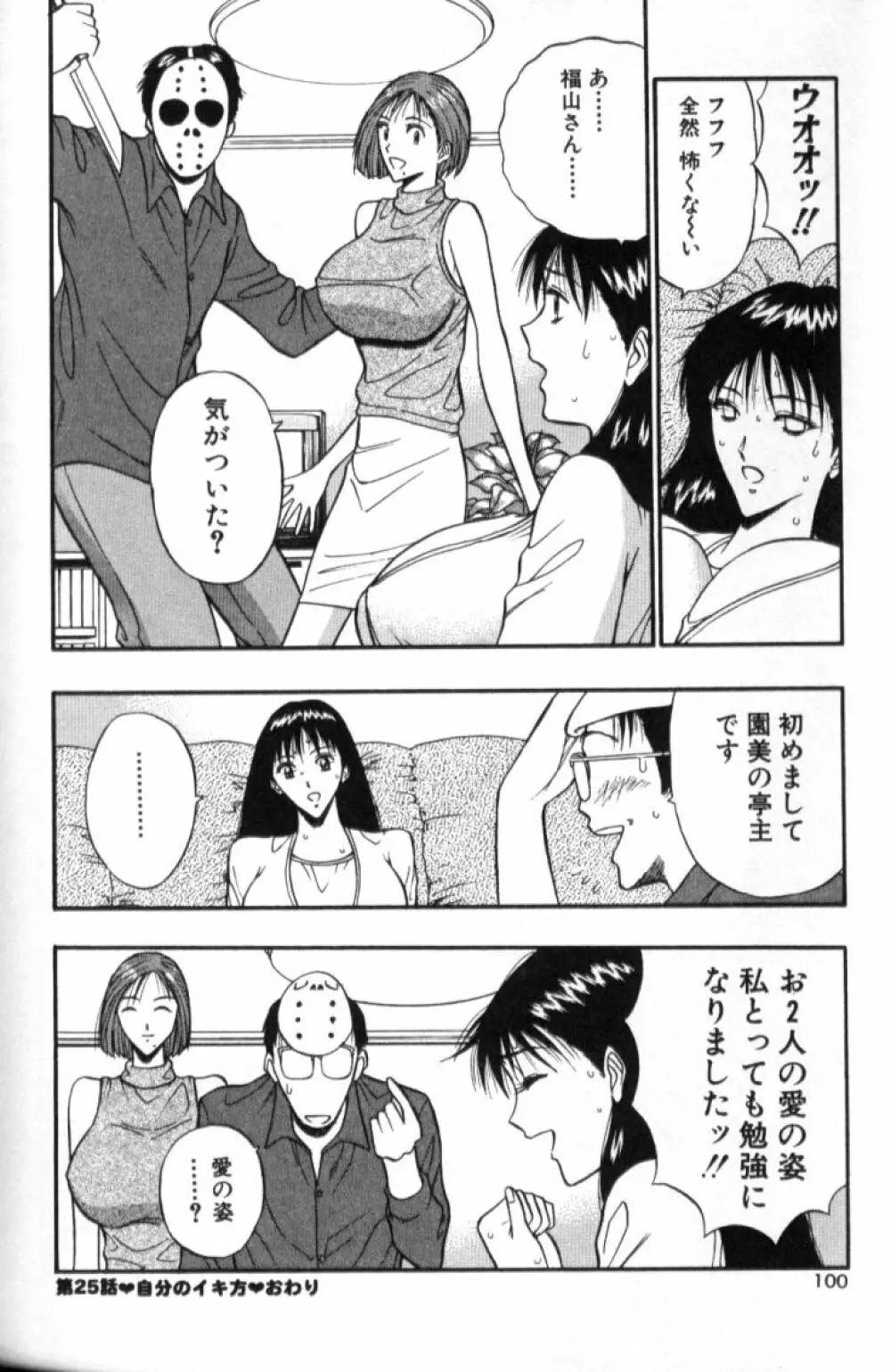 ぷるるんゼミナール 3 Page.99
