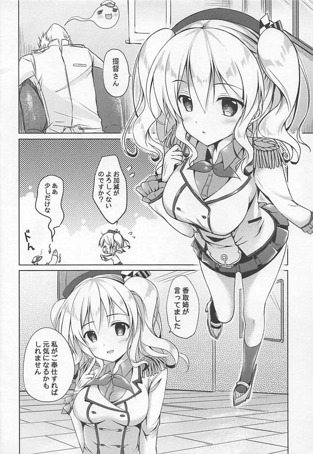 鹿島ネコカフェ Page.3