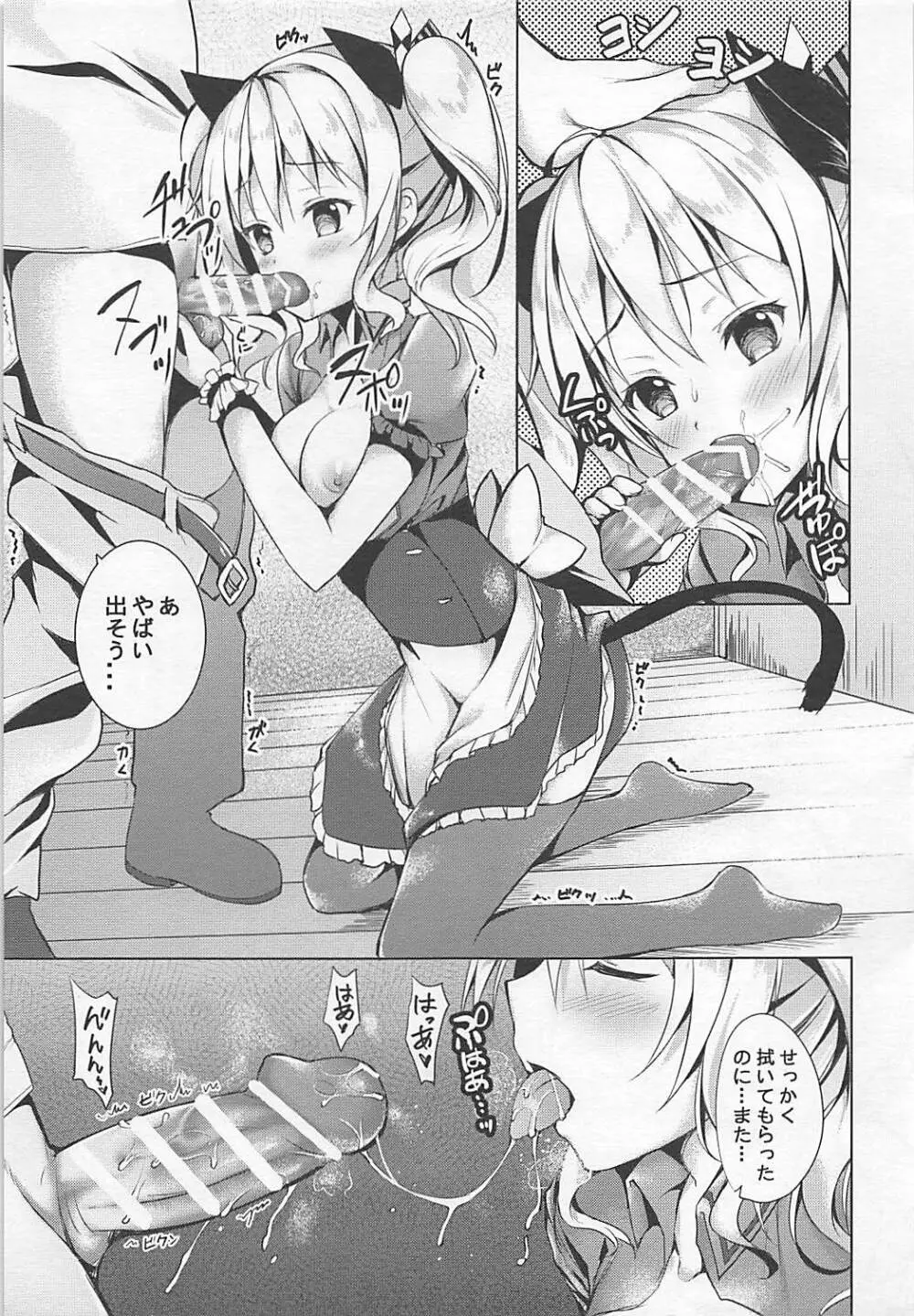 鹿島ネコカフェ Page.6