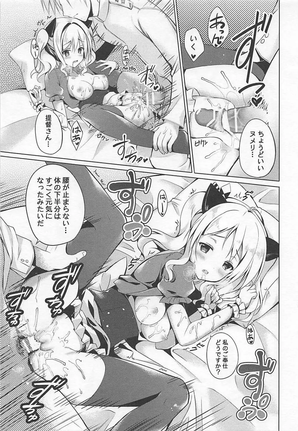 鹿島ネコカフェ Page.8