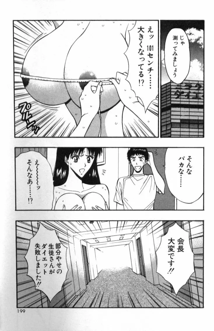 ぷるるんゼミナール 4 Page.198