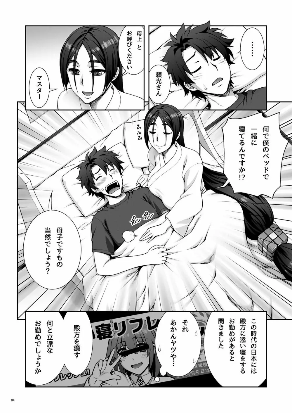 おかあさんとねんね Page.3