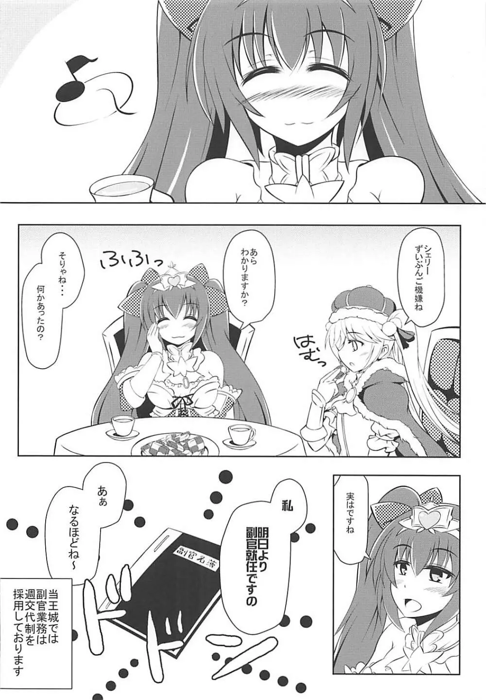 純情はぁとPrincess Page.3