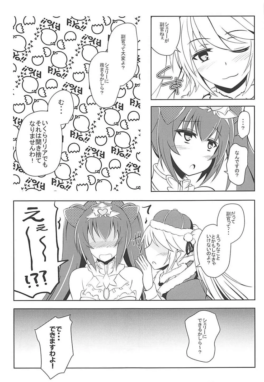 純情はぁとPrincess Page.4