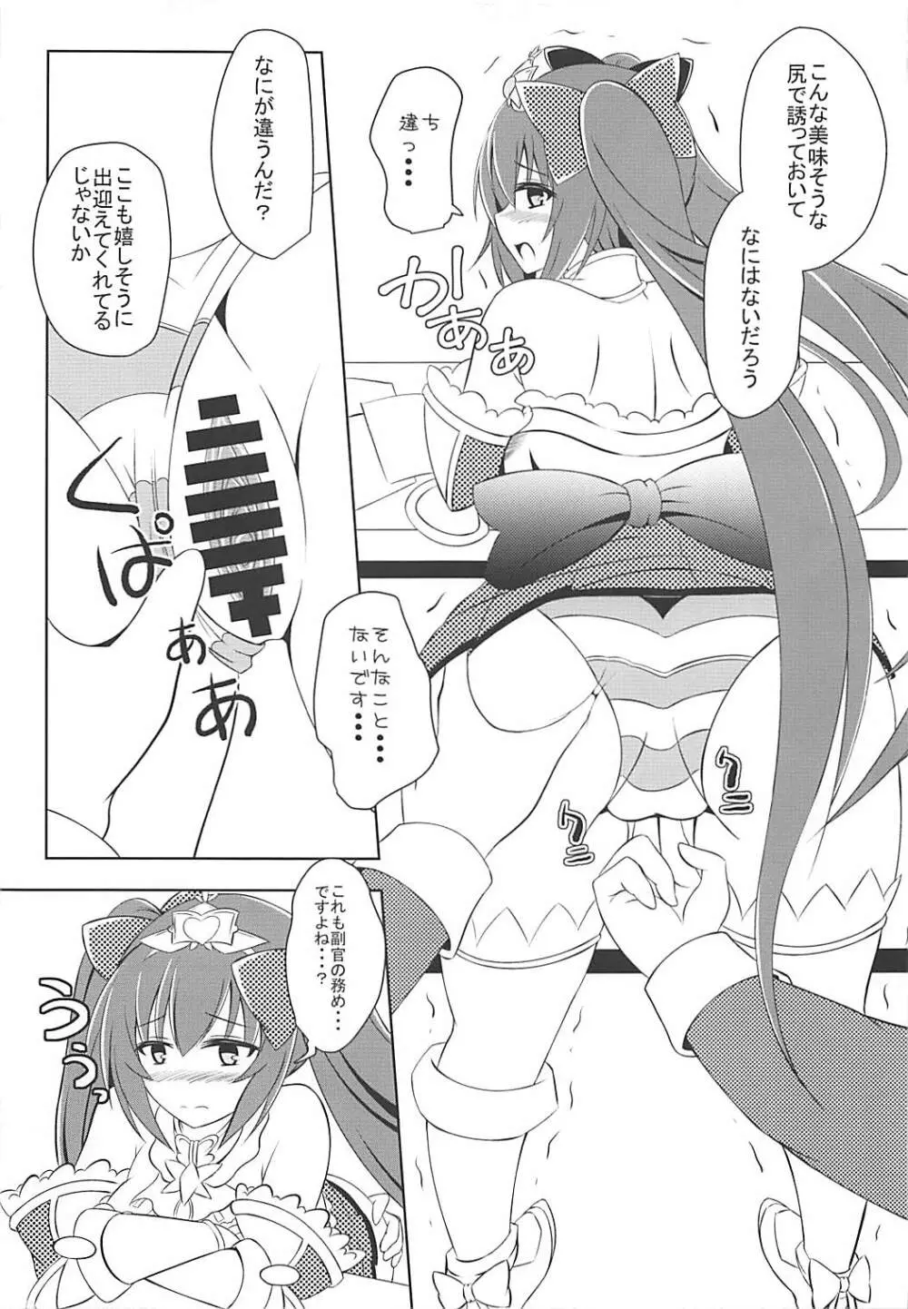 純情はぁとPrincess Page.8