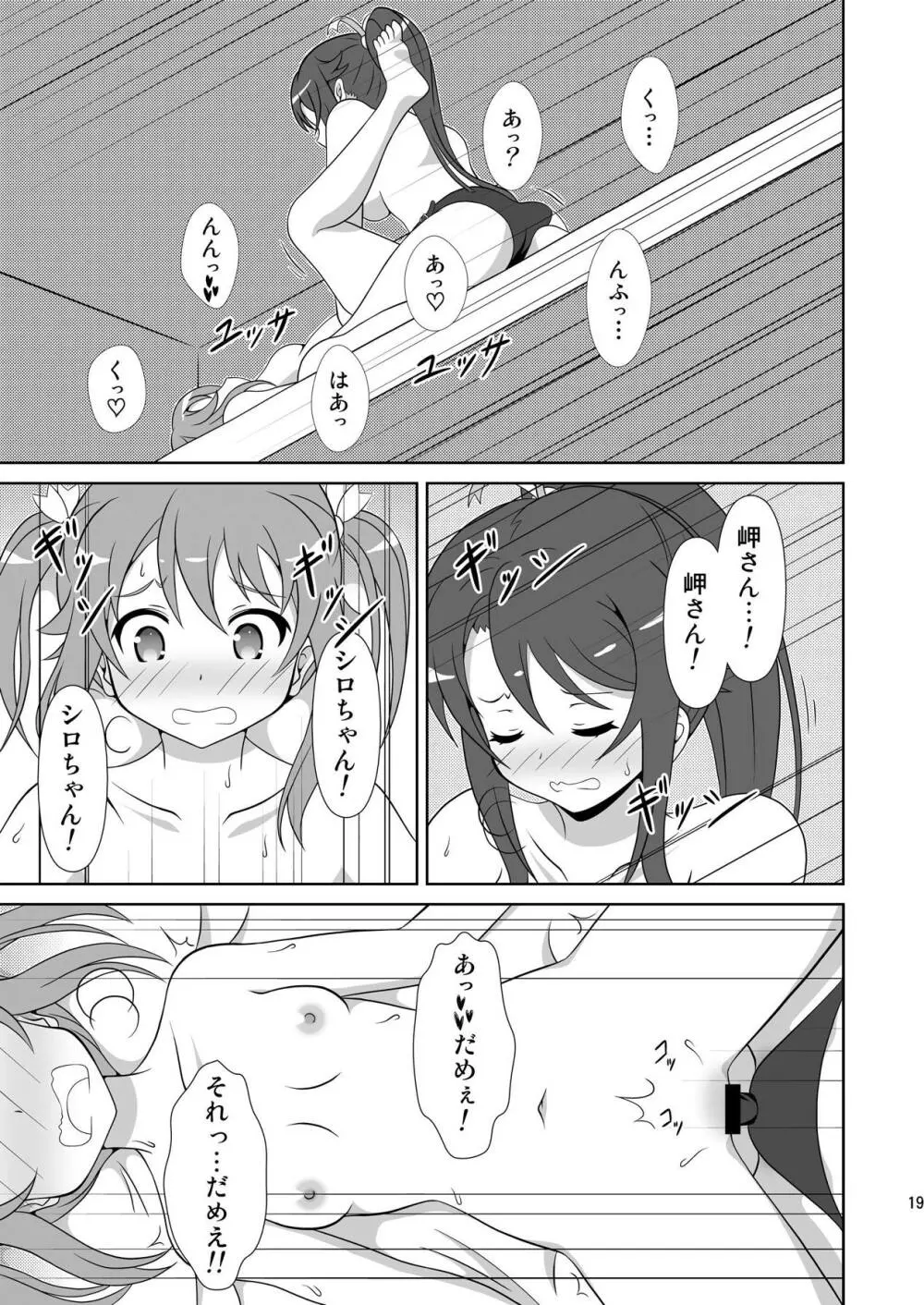 宗谷×岬2 Page.18