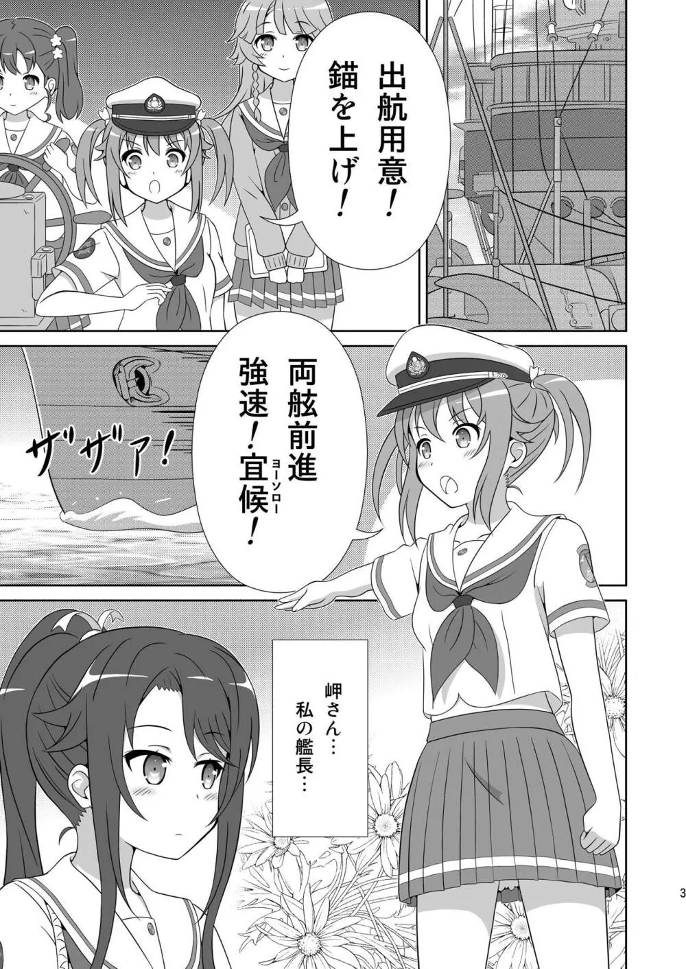 宗谷×岬2 Page.2