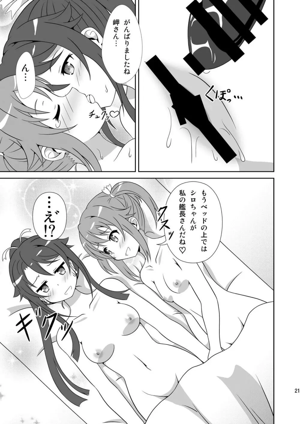 宗谷×岬2 Page.20