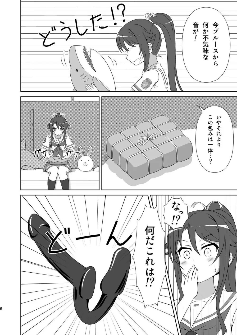 宗谷×岬2 Page.5