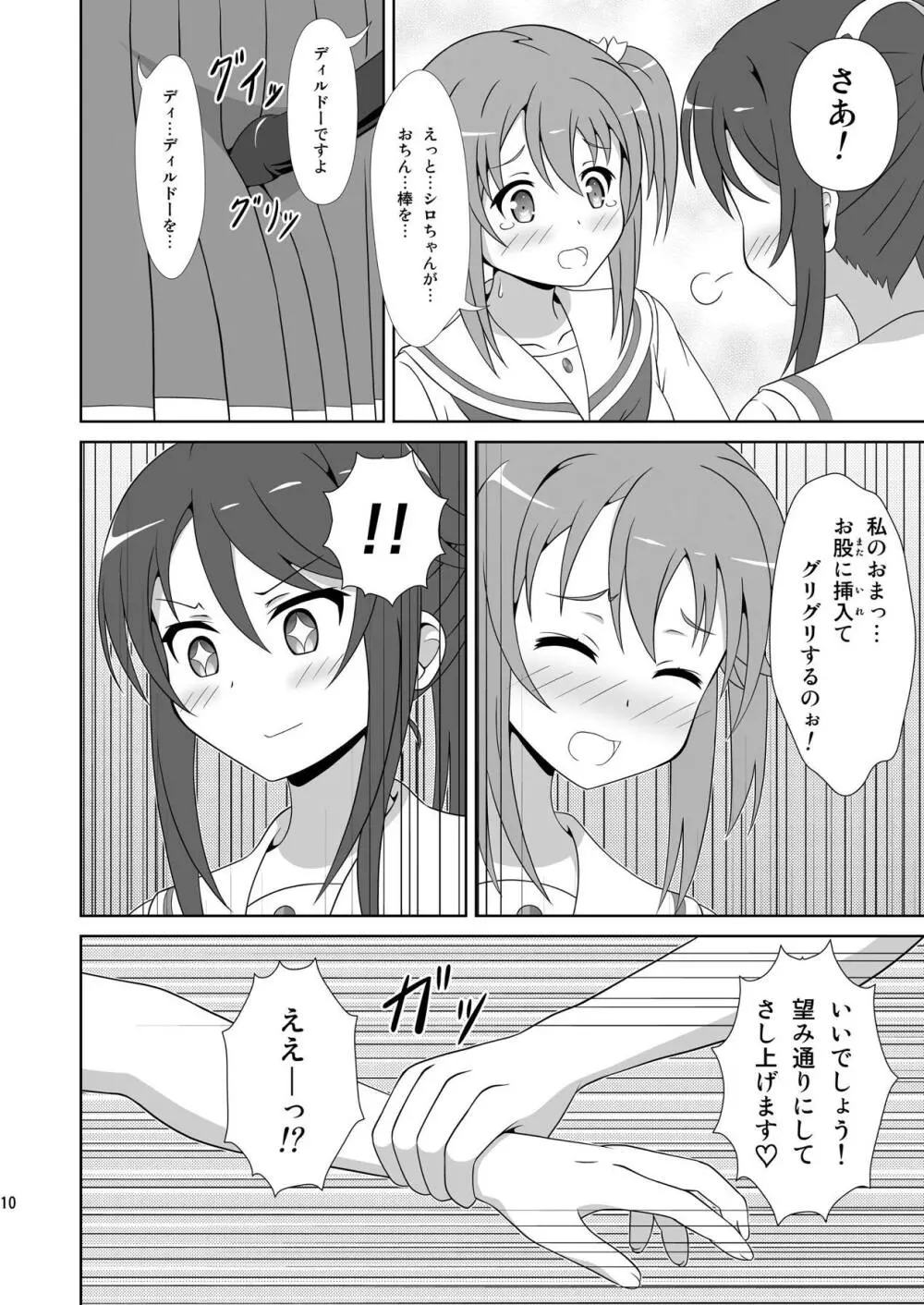 宗谷×岬2 Page.9