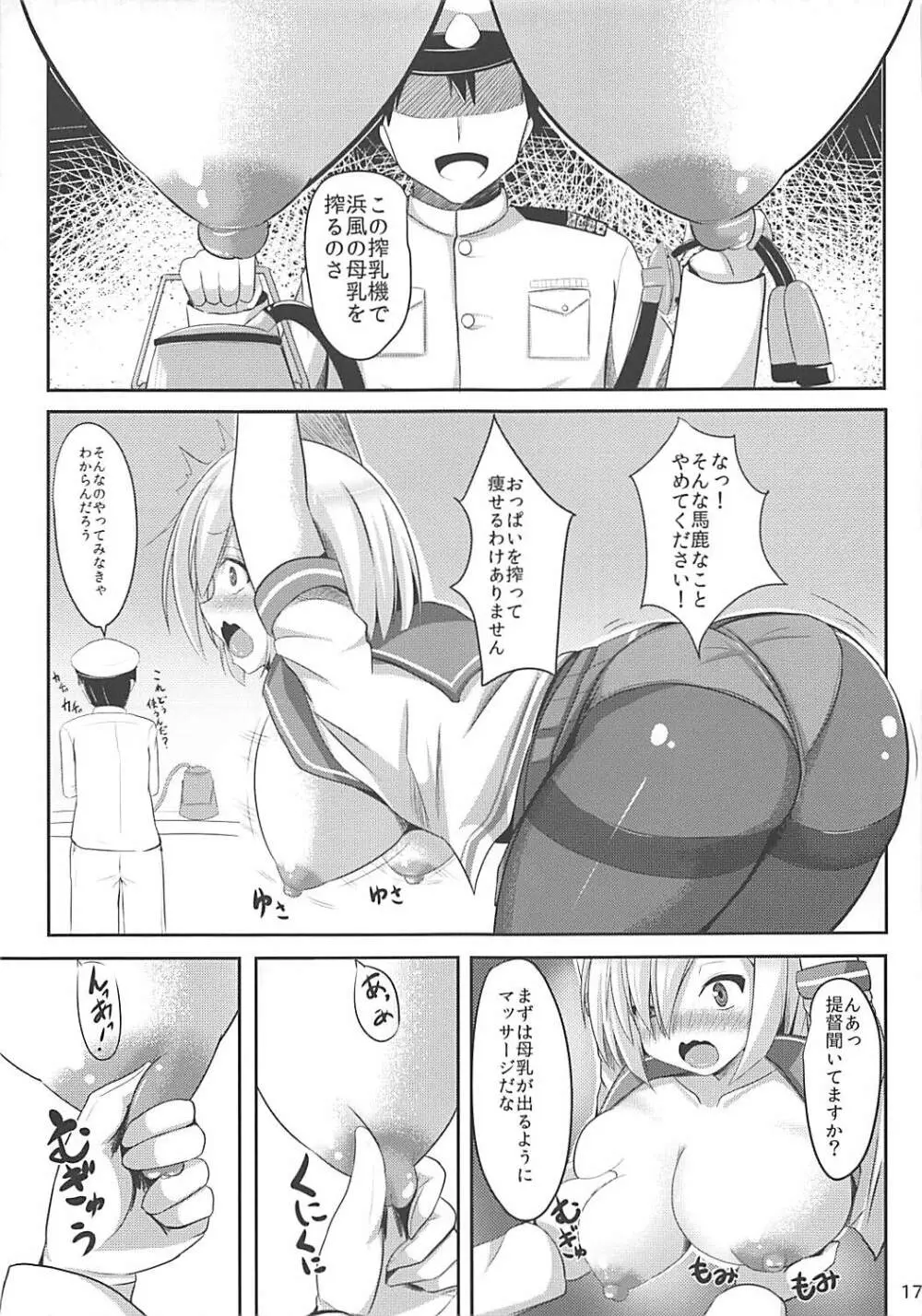 提督式ダイエット術 Page.16