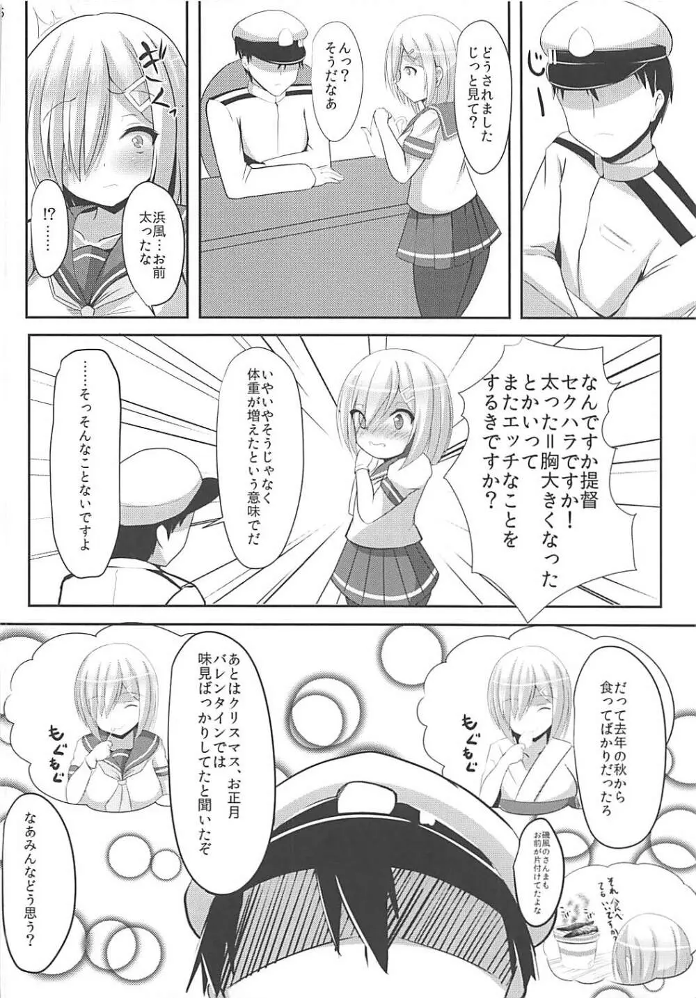 提督式ダイエット術 Page.5