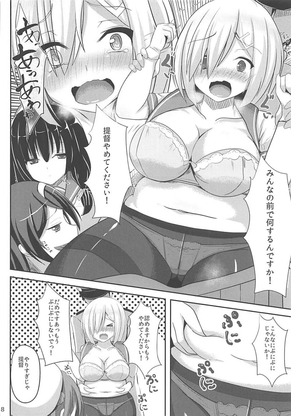 提督式ダイエット術 Page.7