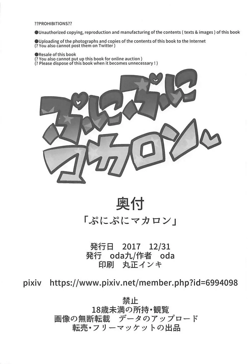 ぷにぷにマカロン Page.28