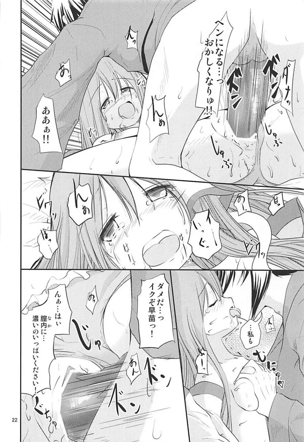 ロリさな Page.21