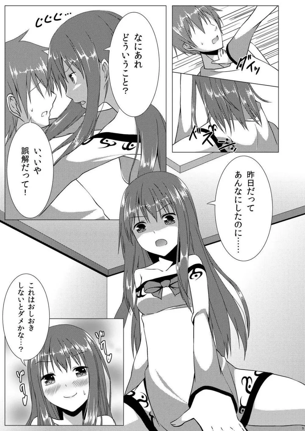 ラブラブ天子ちゃん Page.8