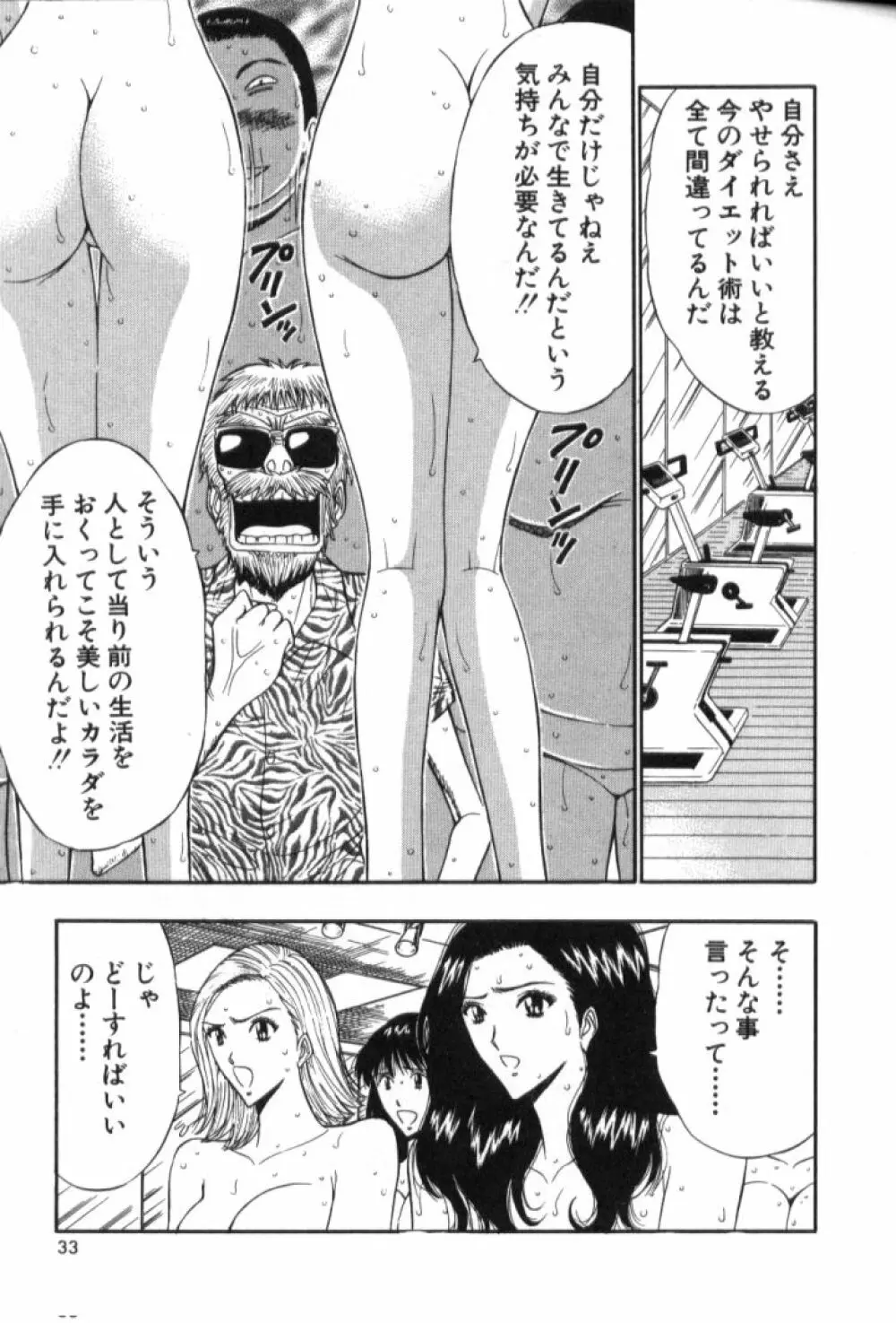 ぷるるんゼミナール 5 Page.32