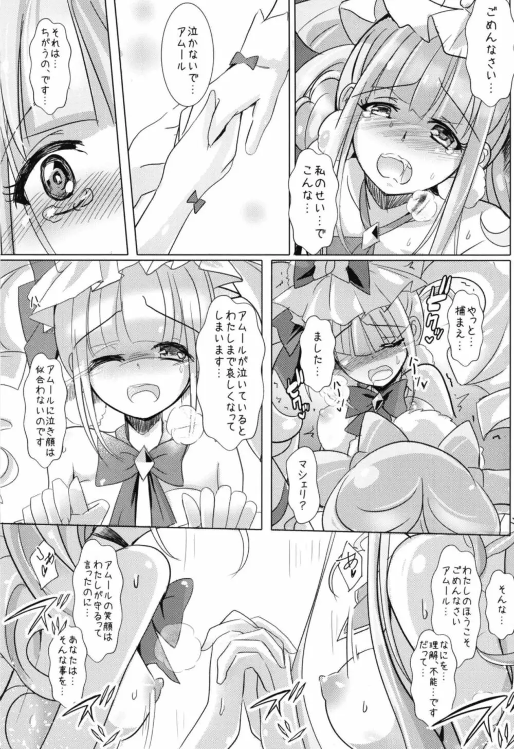 アイガ散ル Page.12