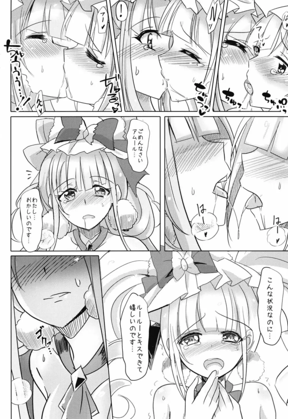 アイガ散ル Page.17