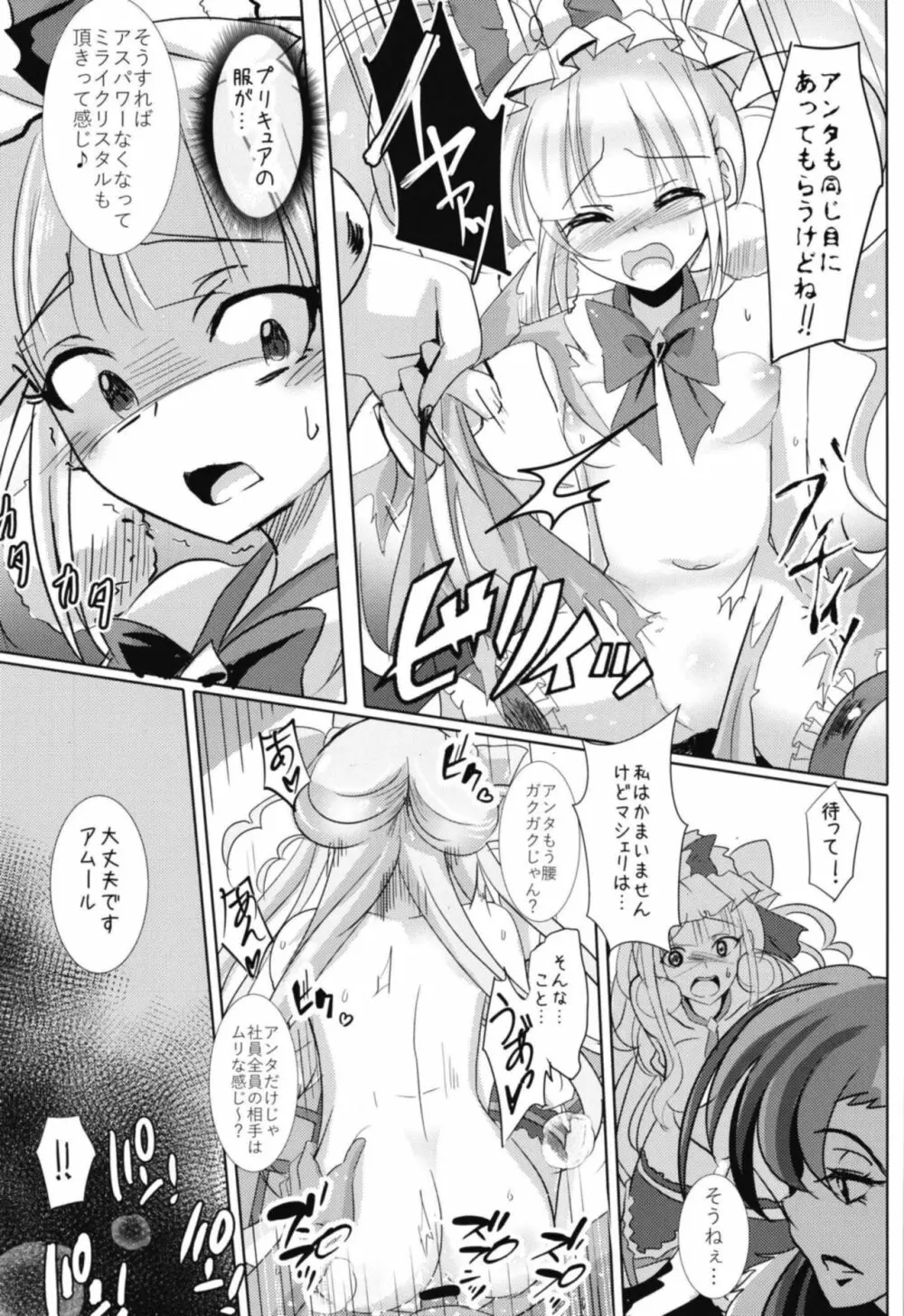 アイガ散ル Page.4