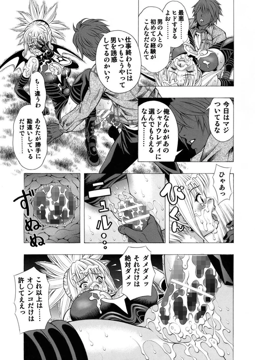 魅惑のシャドウ Page.10