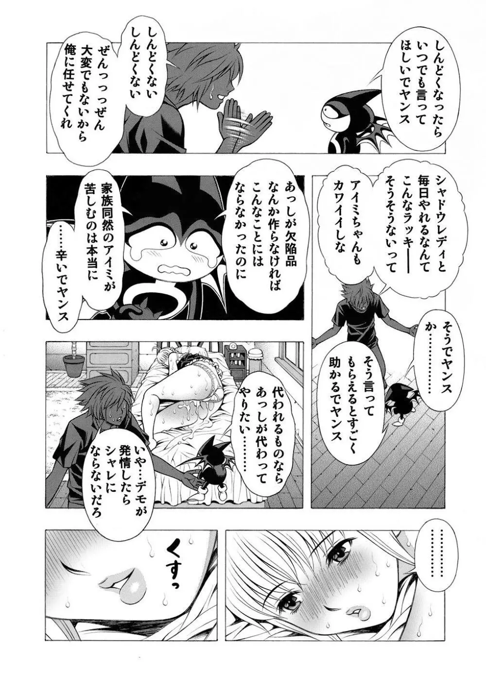 魅惑のシャドウ Page.25