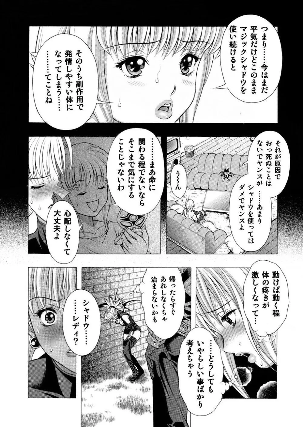 魅惑のシャドウ Page.3