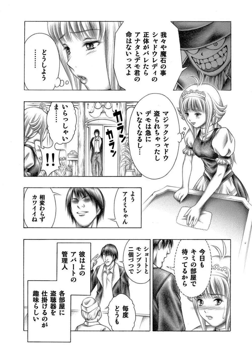 魅惑のシャドウ Page.31