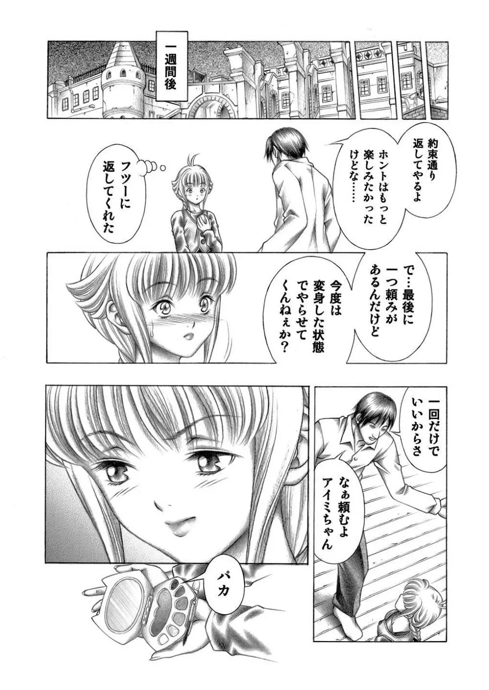 魅惑のシャドウ Page.39