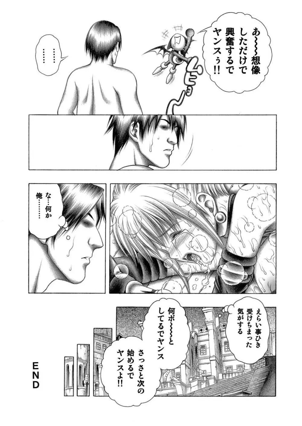 魅惑のシャドウ Page.56