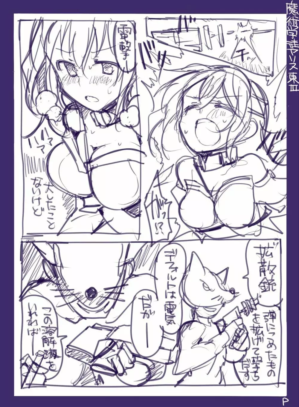 魔術学徒アリス -RareDischarge- Page.5