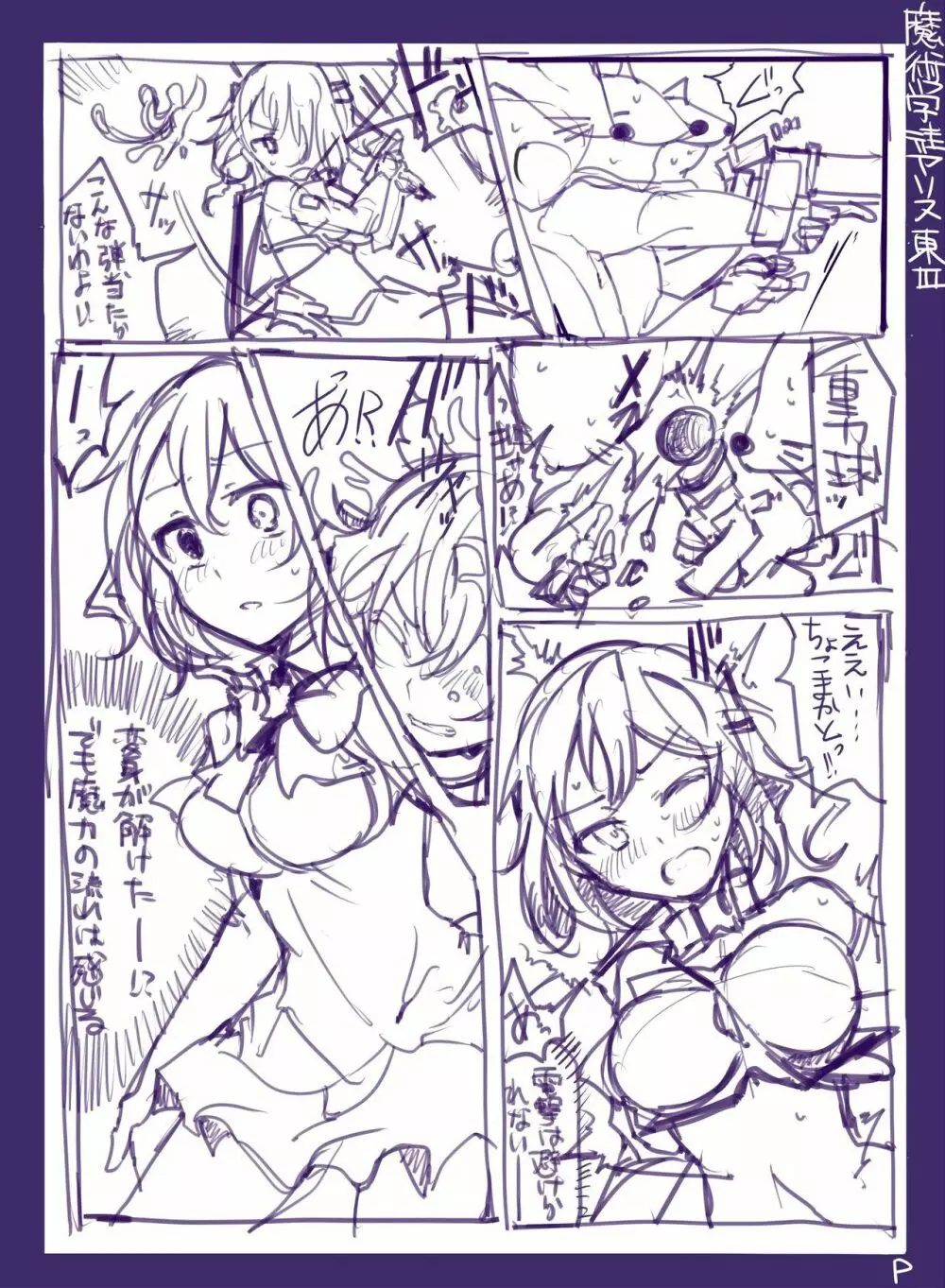 魔術学徒アリス -RareDischarge- Page.7