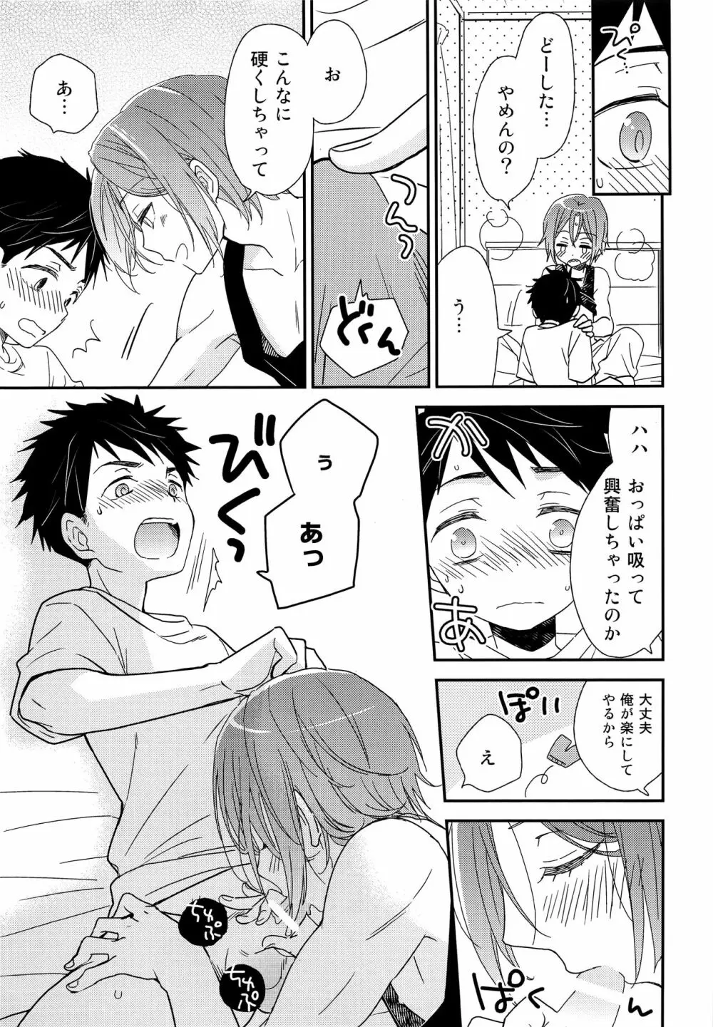 おれがあいつとこんなこと Page.12